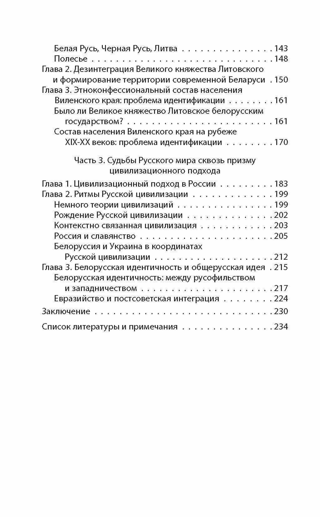 Западнорусская Атлантида. Белоруссия на картах.. - фото №3