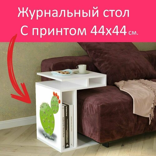 Журнальный стол 