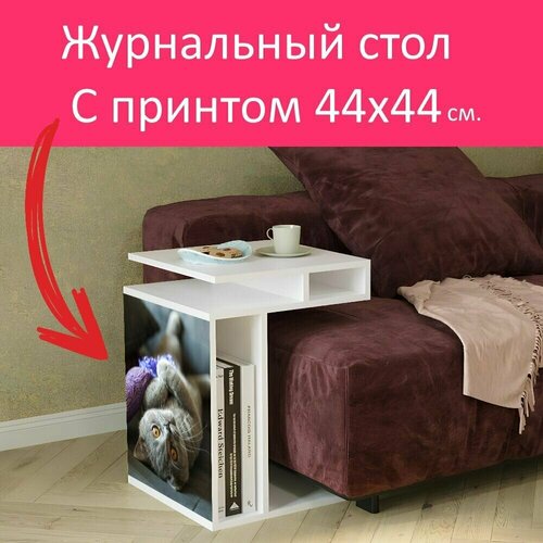 Журнальный стол 