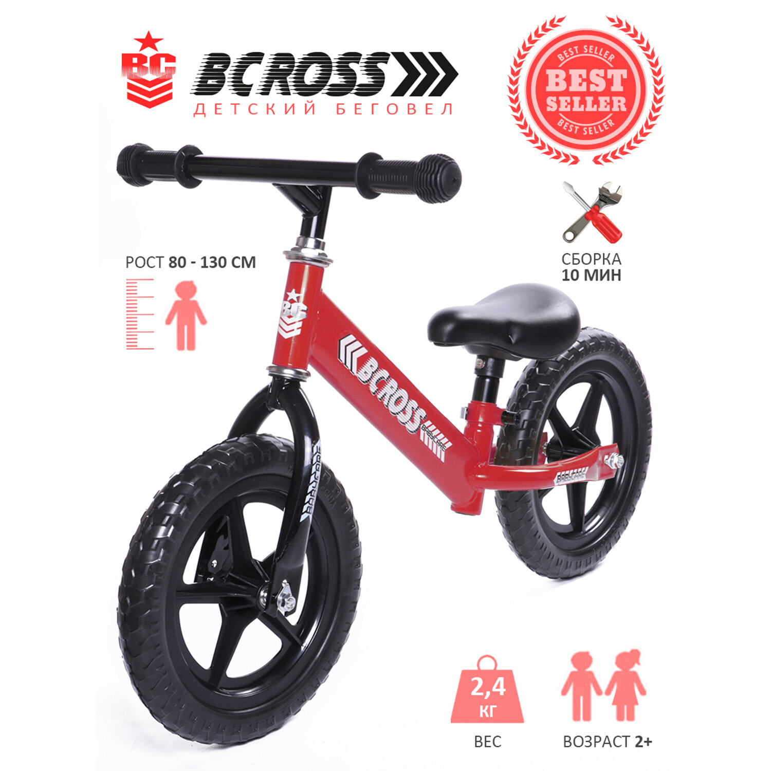 Детский беговел Babycare BCROSS, сталь, EVA, от 2 до 3 лет, красный