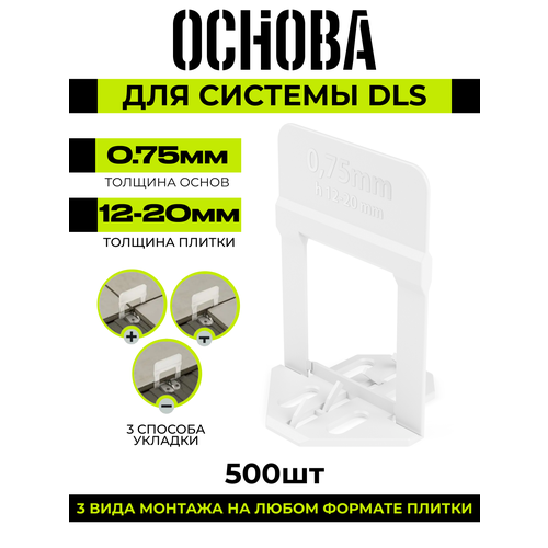 Основа 0,75 мм, высота 12-20 мм, 500 шт. DAZ T DLS 5 0500