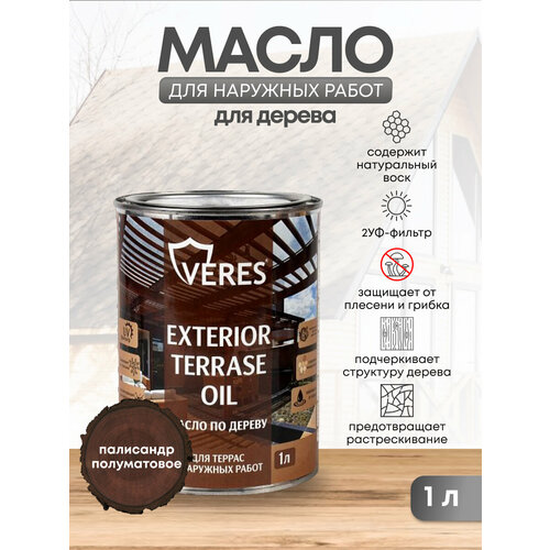 Масло для дерева Veres Exterior Terrase Oil, 1 л, палисандр