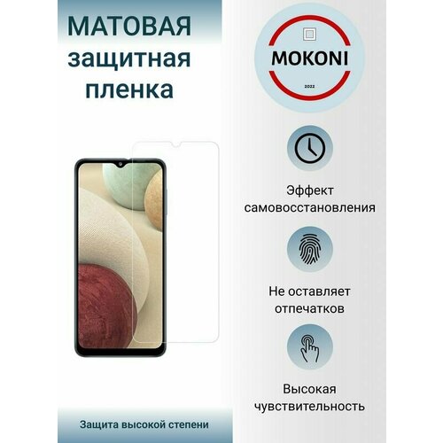 Гидрогелевая защитная пленка для ZTE Blade A510 / ЗТЕ Блейд А 510 с эффектом самовосстановления (на экран) Матовая