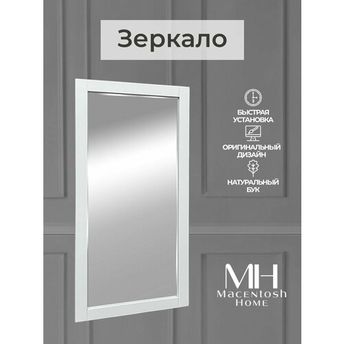 Интерьерное зеркало Macentosh home белый светлый