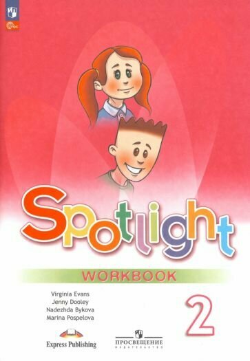 Быкова Н. и др. Быкова Английский в фокусе (Spotlight). 2 кл. Рабочая тетрадь (ФП 2022)