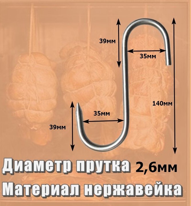 Комплект крючков 10шт длина 14см диаметр 2,6мм — фото 1
