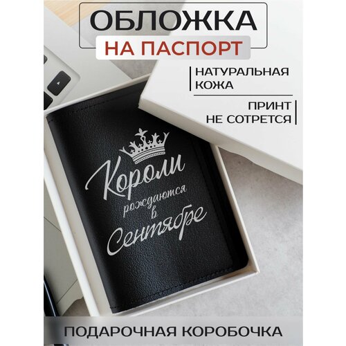 Обложка для паспорта RUSSIAN HandMade, черный бокал для виски короли рождаются в сентябре