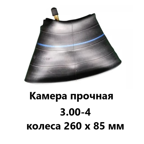 Камера прочная 3.00-4 (3.5-4; 4.10/3.50-4) колеса 260 х 85 мм камера для мотоблока 4 0 4 5 10 россия петрошина