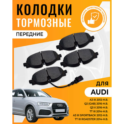 Тормозные колодки передние для AUDI