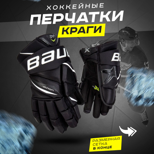 фото Хоккейные перчатки краги 11 черно-белые без бренда