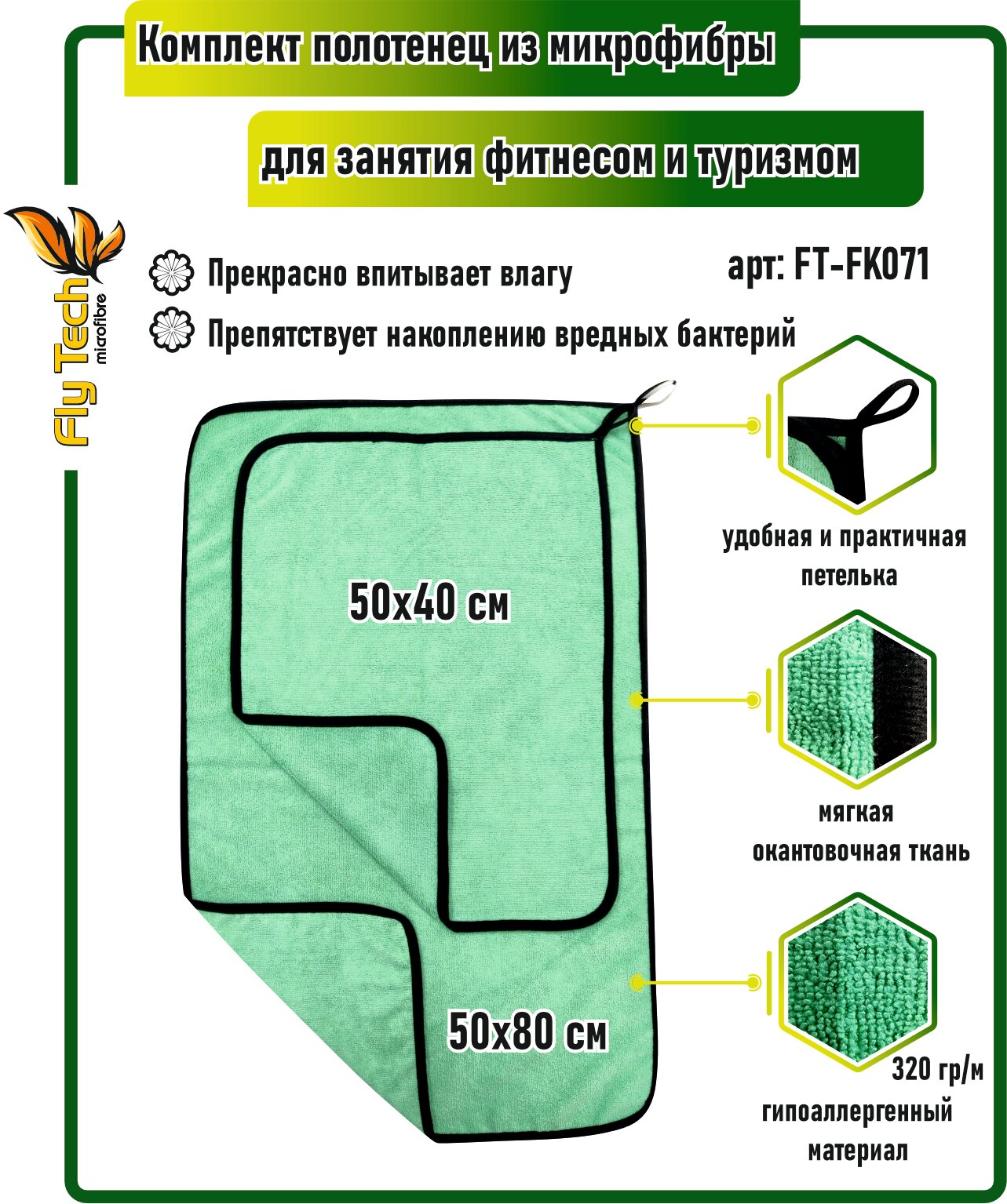 Комплект полотенец из микрофибры для фитнеса и туризма. Полотенце большое 50х80 см малое 50х40 см