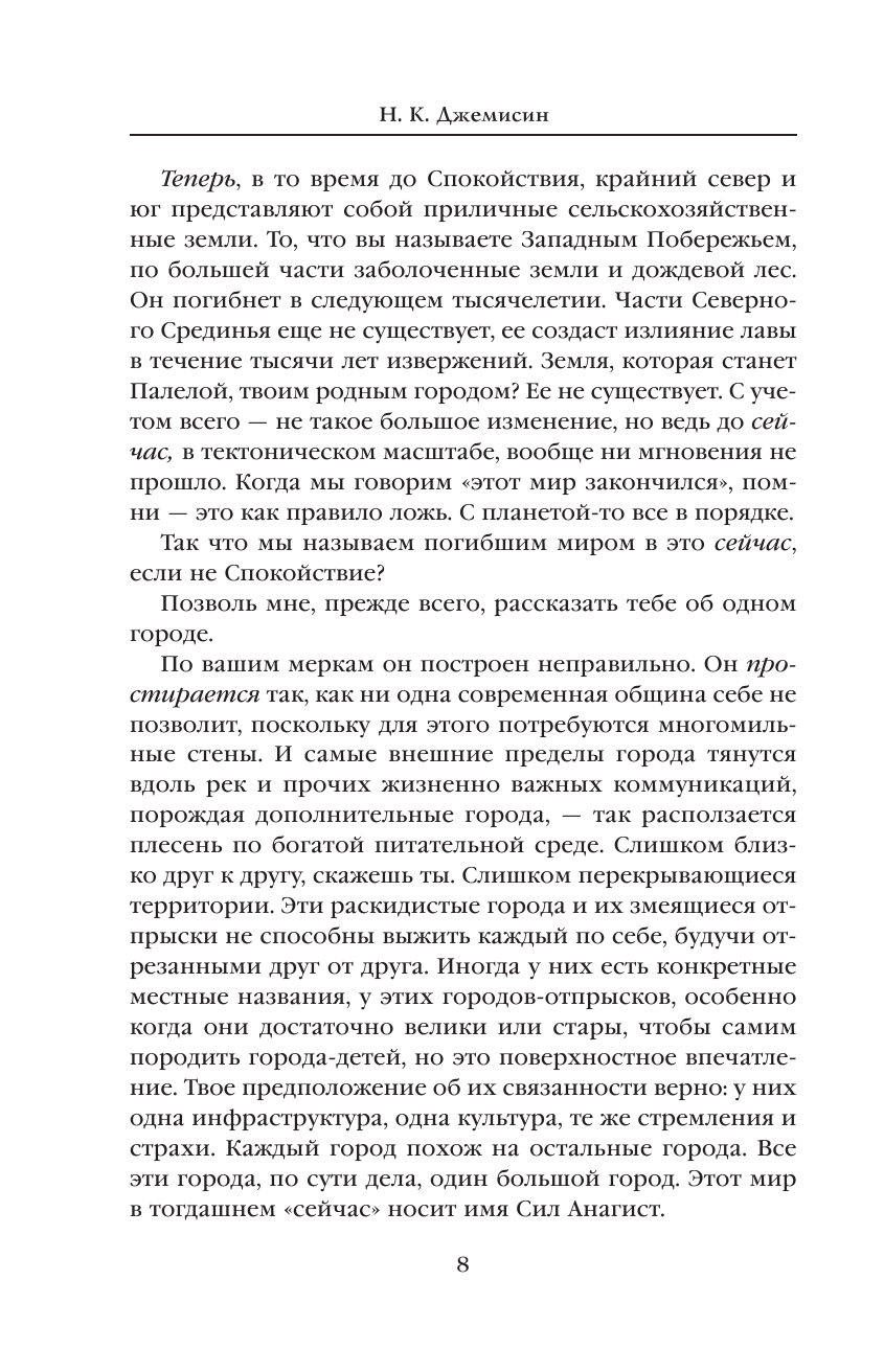 Каменные небеса (Джемисин Нора К.) - фото №11