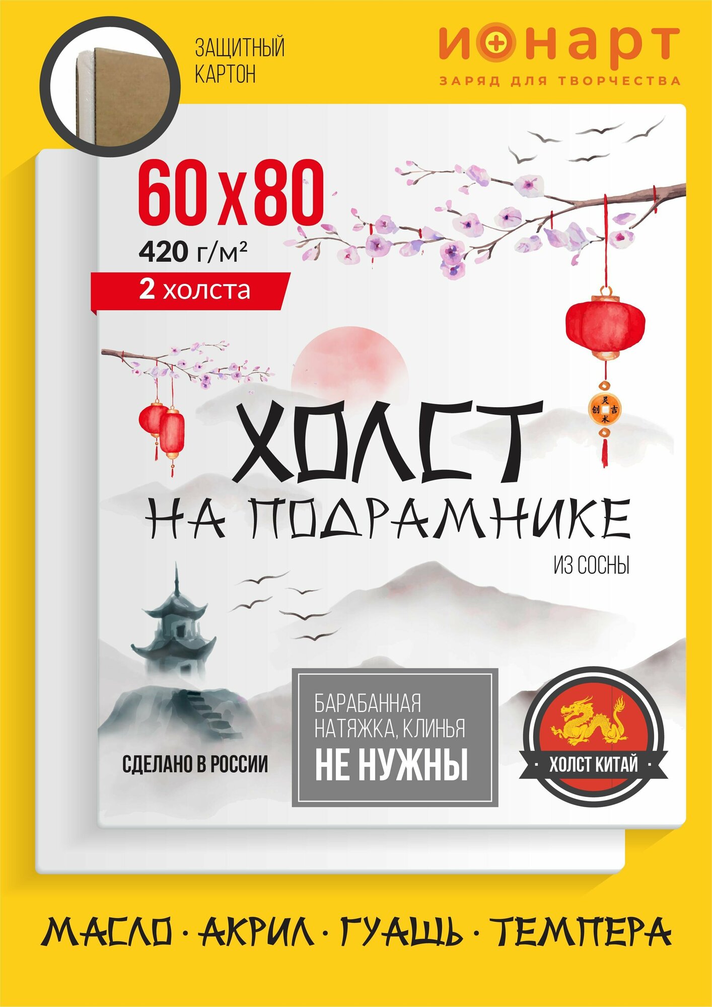 Набор грунтованных холстов на подрамнике ионарт 60х80 см, хлопок 420 г/м2, 2 шт.