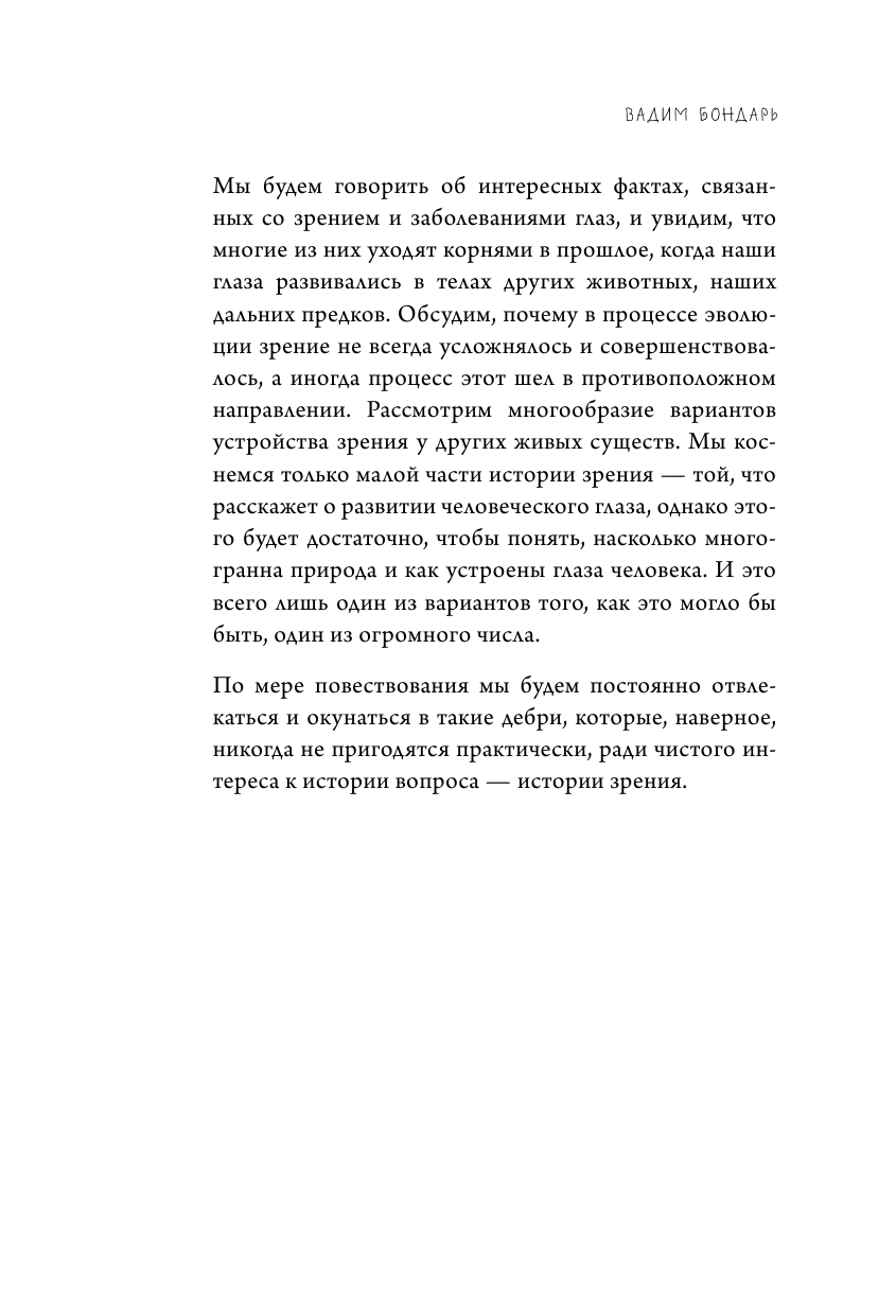 История зрения: путь от светочувствительности до глаза - фото №8