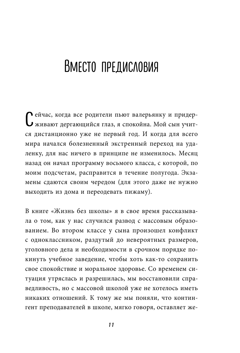 Школа онлайн. Как ребенку учиться дома с удовольствием - фото №11