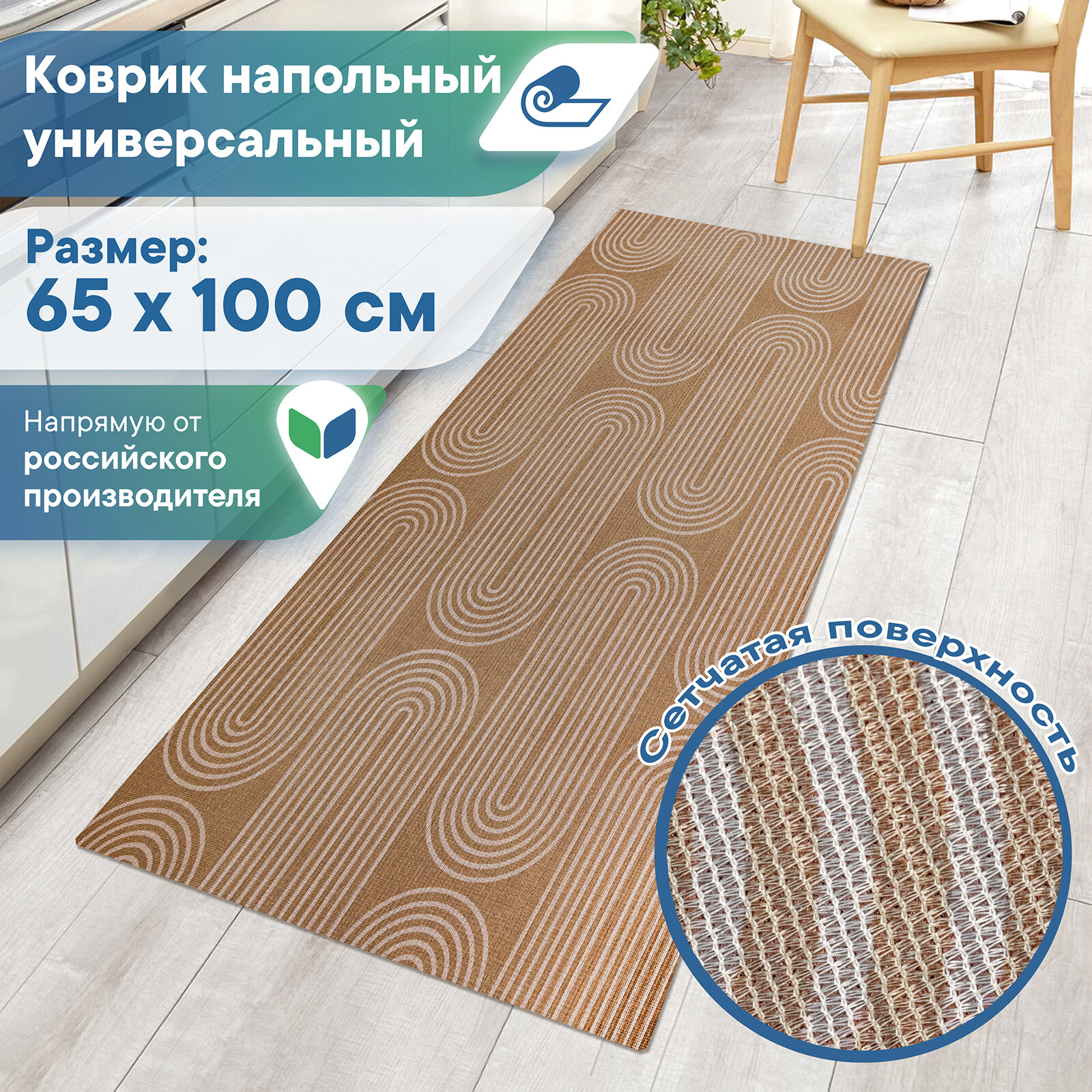 Коврик безворсовый напольный 