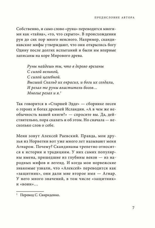 Руны. Древняя мудрость для наших дней. Практическое руководство - фото №18