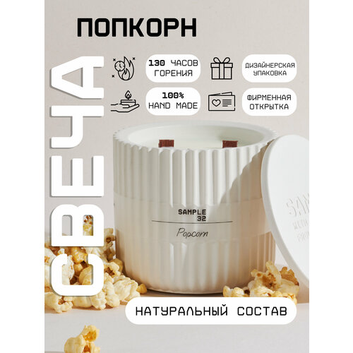 Свеча ароматическая / Аромасвечи Sample 32 в стакане из гипса 500 мл.