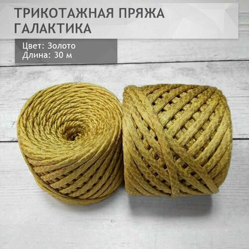 фото Трикотажная пряжа "галактика". цвет: золото big city yarn