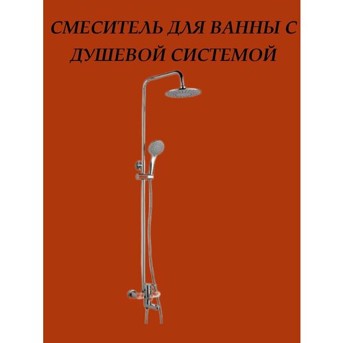 Душевая система