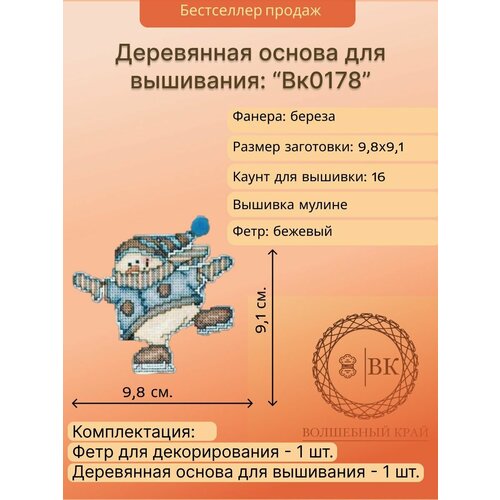 Деревянная основа для вышивания Вк0178