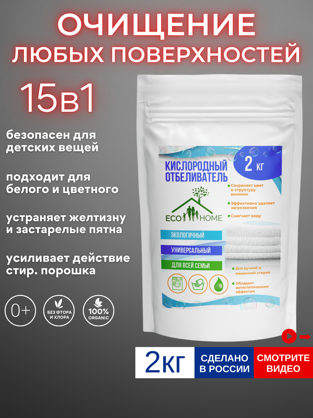 Кислородный отбеливатель для стирки белья 2 кг