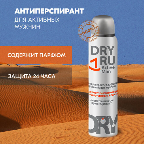 Dry RU Active Man / Драй РУ Актив Мен, 150 мл. – антиперспирант с парфюмом для активных мужчин, шт