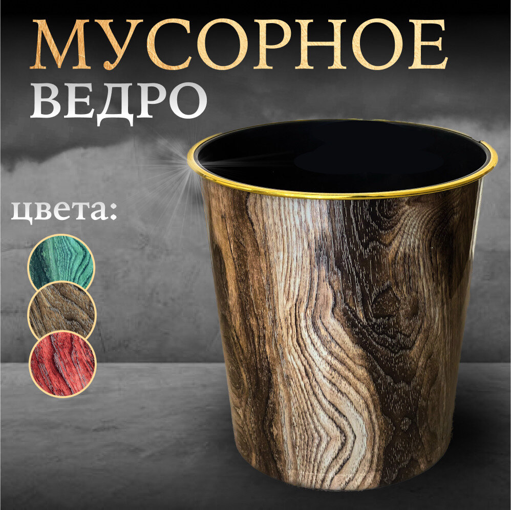 Мусорное ведро 15 л 1 шт