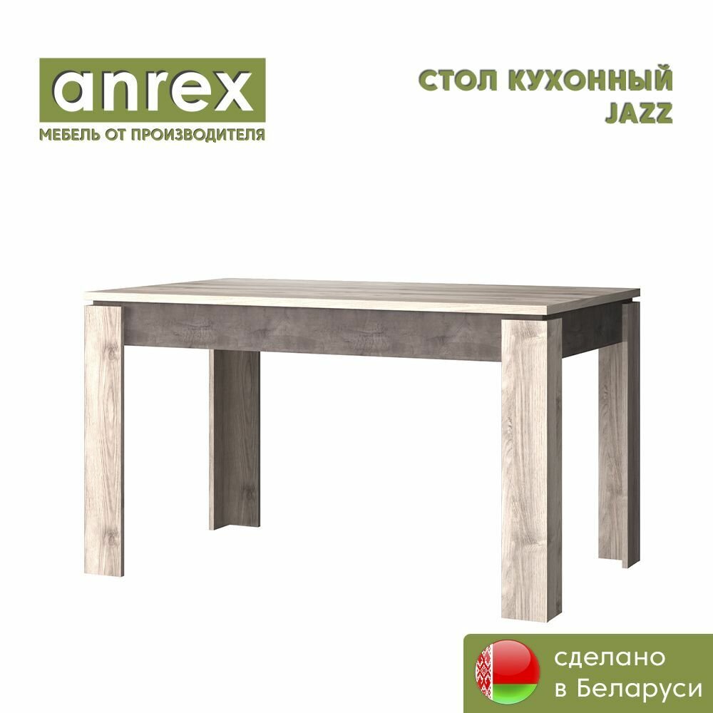 Стол кухонный обеденный раздвижной JAZZ (Каштан найроби/оникс) Anrex 767/1320/800