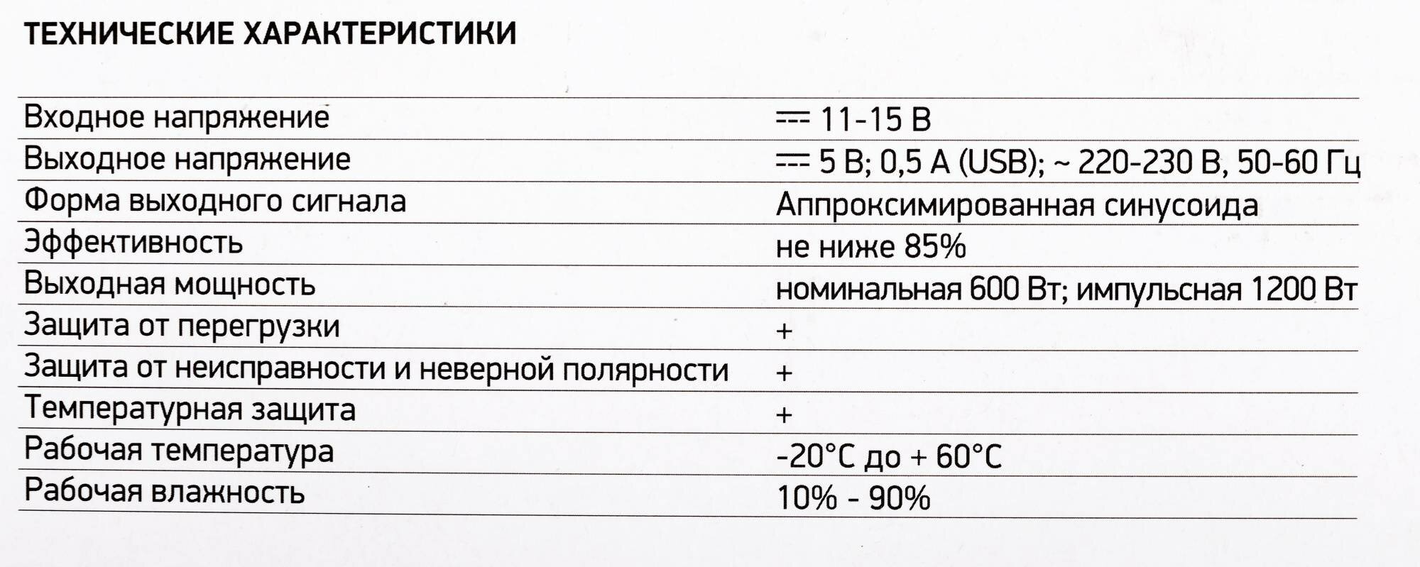 Инвертор DIGMA DCI-600