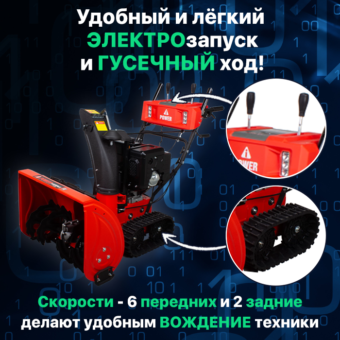 Снегоуборочная машина A-iPower AS719LE / Снегоуборщик самоходный бензиновый 4-тактный двигатель 302 куб см 9 л.с. 6600 Вт легкий старт бак 4,5 л - фотография № 6