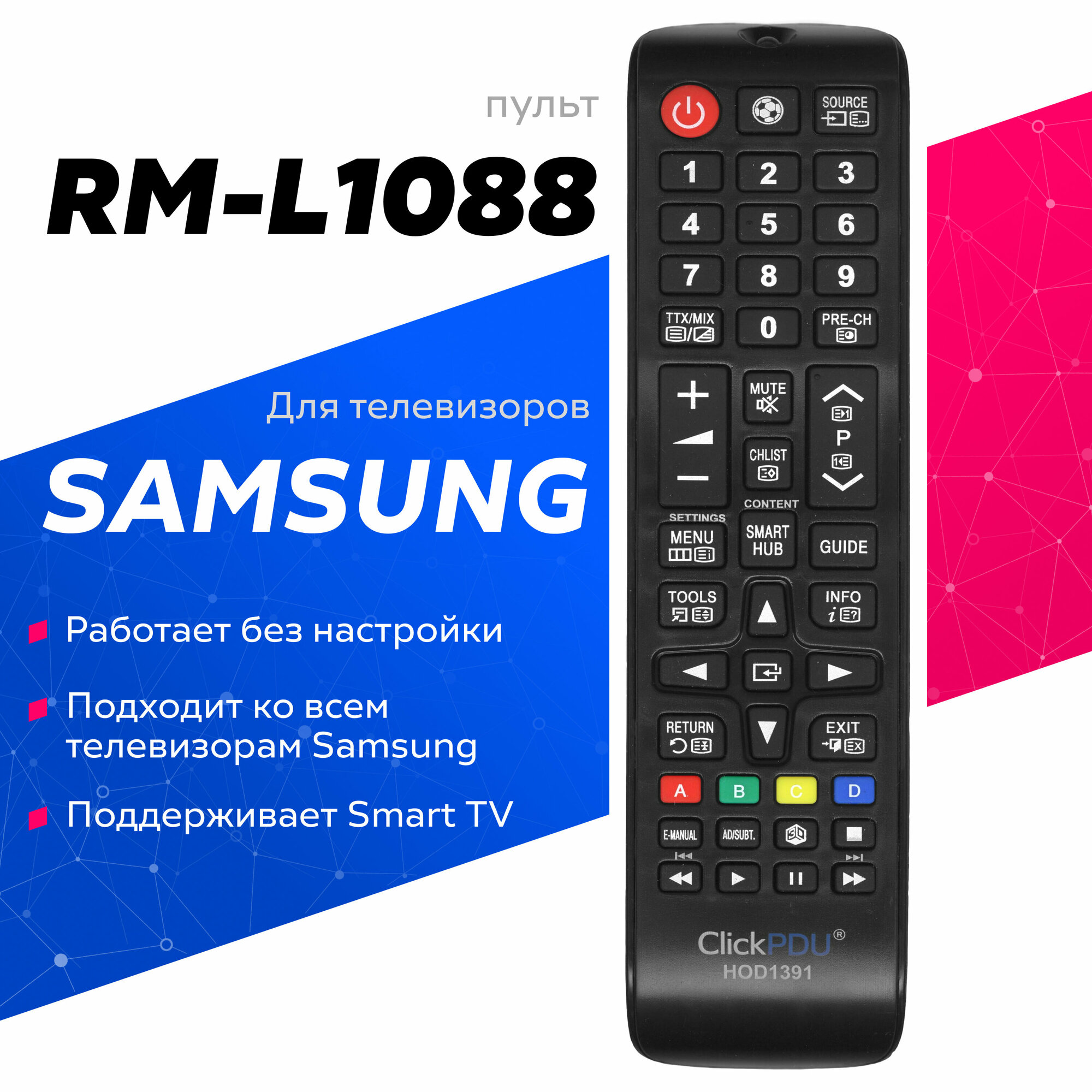 Универсальный пульт RM-L1088 для всех телевизоров Samsung / Самсунг