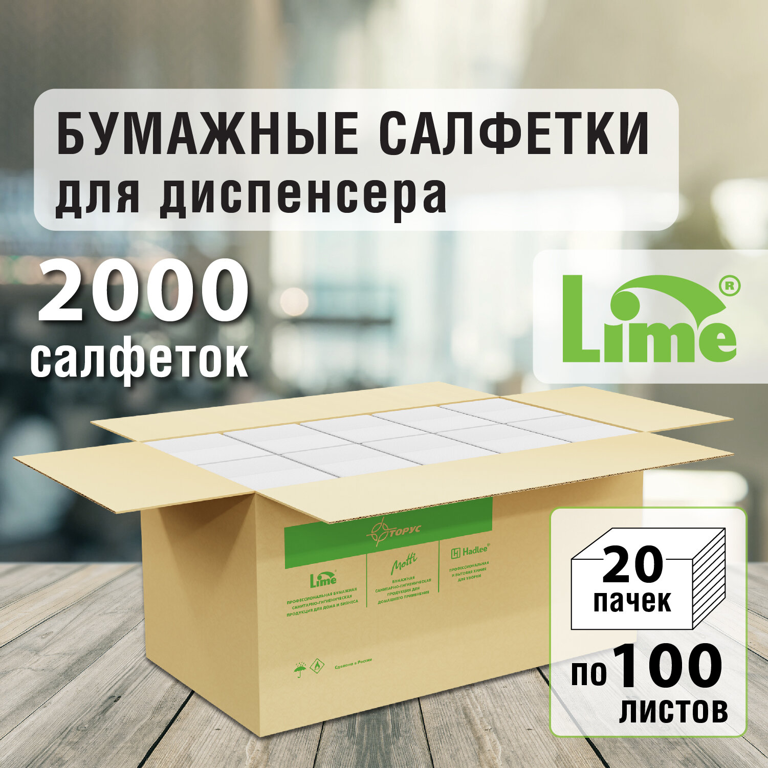 Салфетки бумажные для диспенсера на стол LIME, 18*24 см, 1 слой, 2000 листов, белые