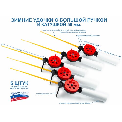 фото Набор зимних удочек пирс 50 абс с большой ручкой, чёрно-красные, 5 штук