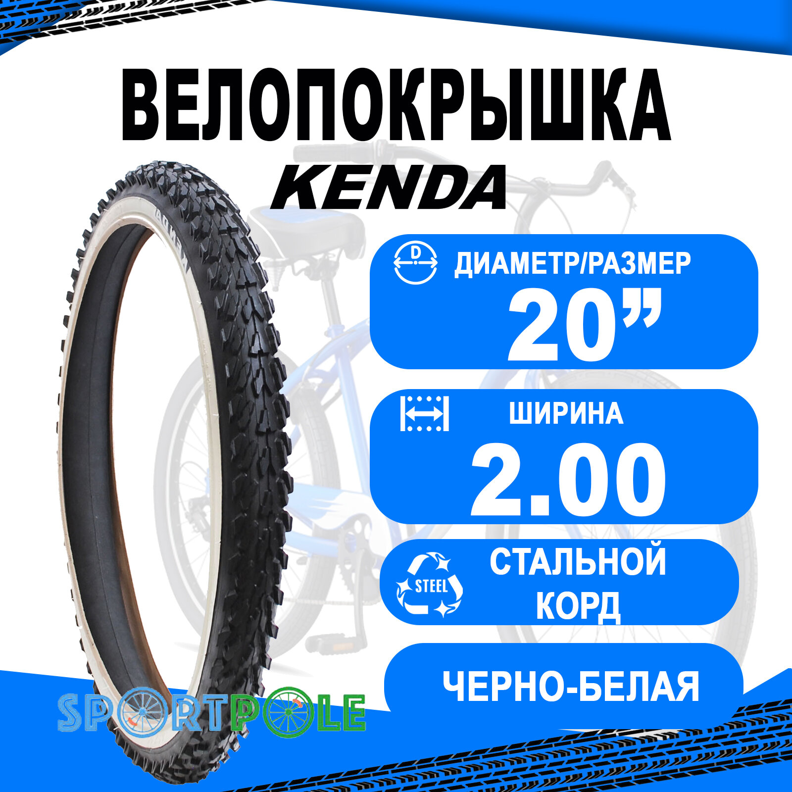 Покрышка 20х2.00 5-525030 (5-529430) (54-406) K870 высокий черно-белая KENDA