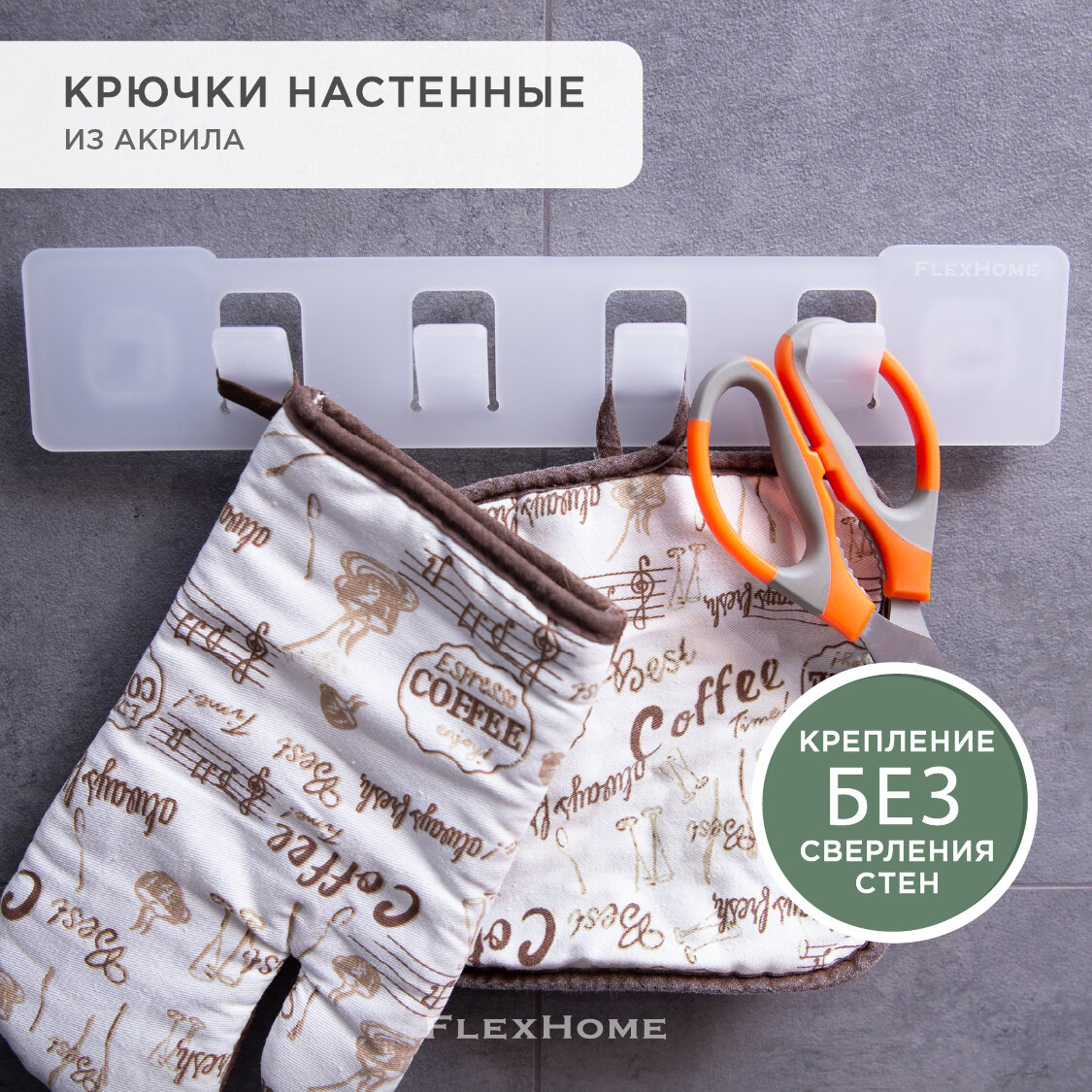 Крючки для ванной пластиковые самоклеящиеся FlexHome, цвет белый