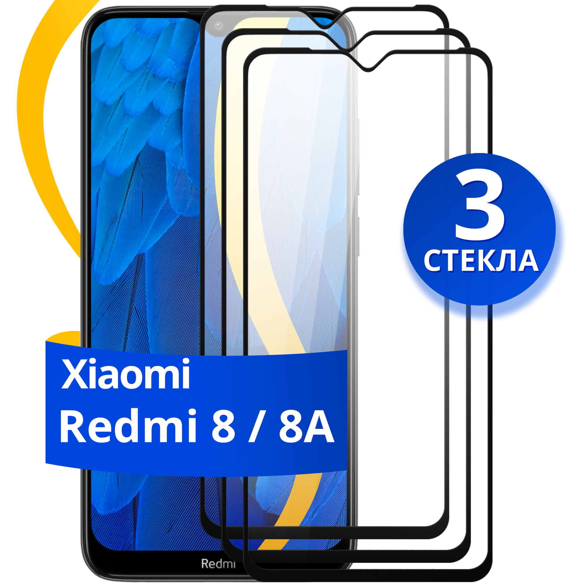 Комплект из 3 шт. Глянцевое защитное стекло для телефона Xiaomi Redmi 8A и Redmi 8 / Противоударное стекло на cмартфон Сяоми Редми 8А и Редми 8
