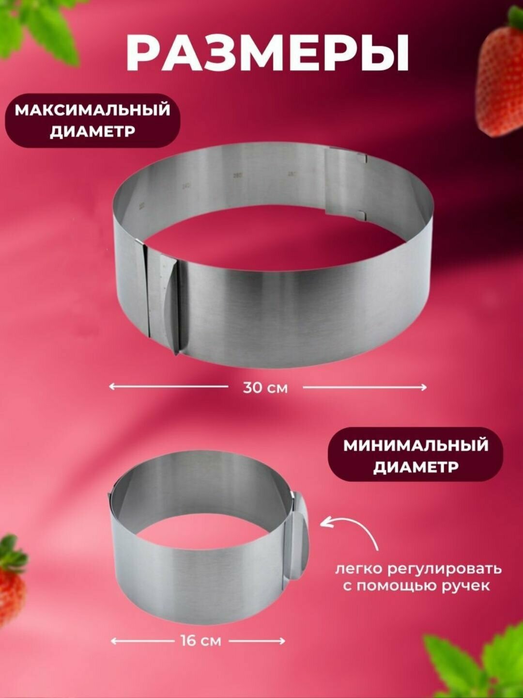 Кольцо раздвижное 16-30 для выпечки 15см Рах, регулируемое кольцо для выпечки и запекания, кольцо для бисквита — фото 1