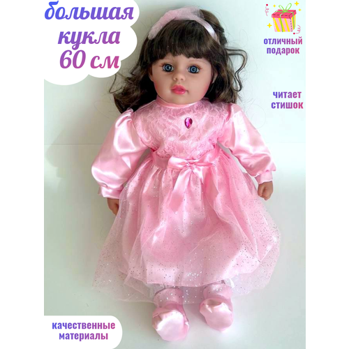 фото Большая кукла 60 см пупс игрушка агнесс ok' toys