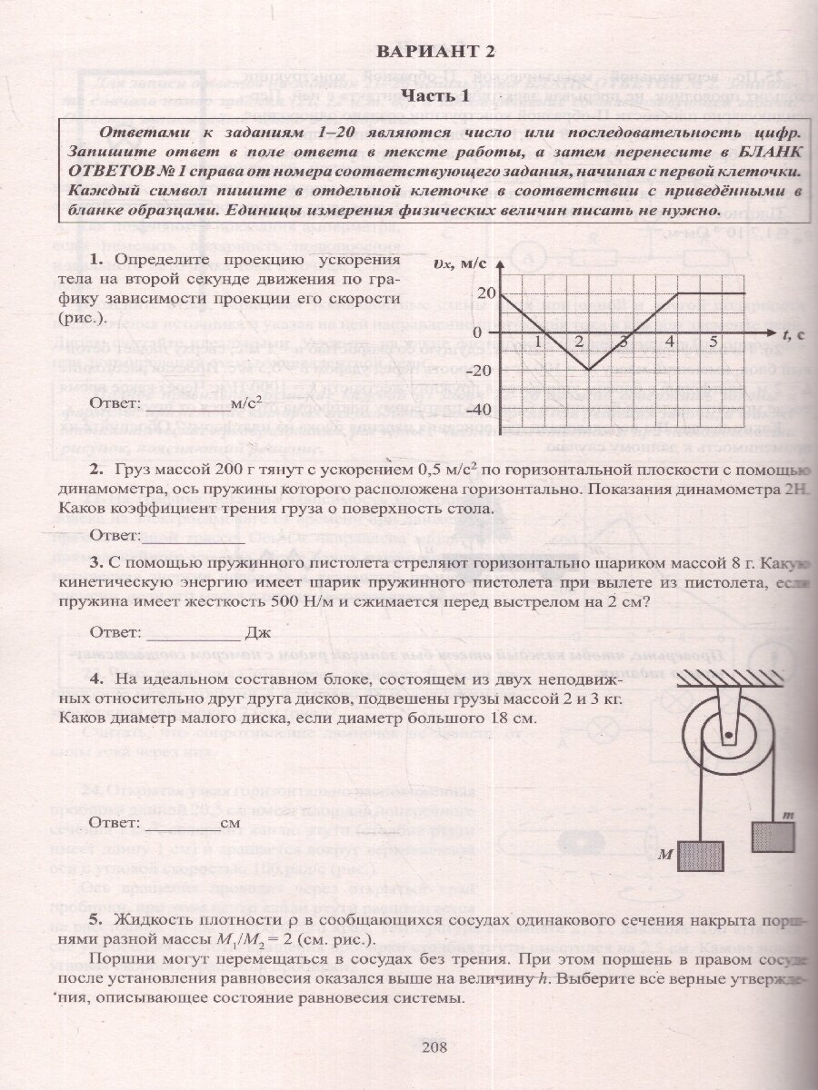 ЕГЭ-2024 Физика (Ханнанов Наиль Кутдусович, Орлов Владимир Алексеевич) - фото №3
