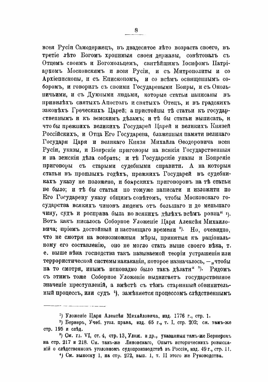 Книга Практическое руководство для судебных следователей - фото №6