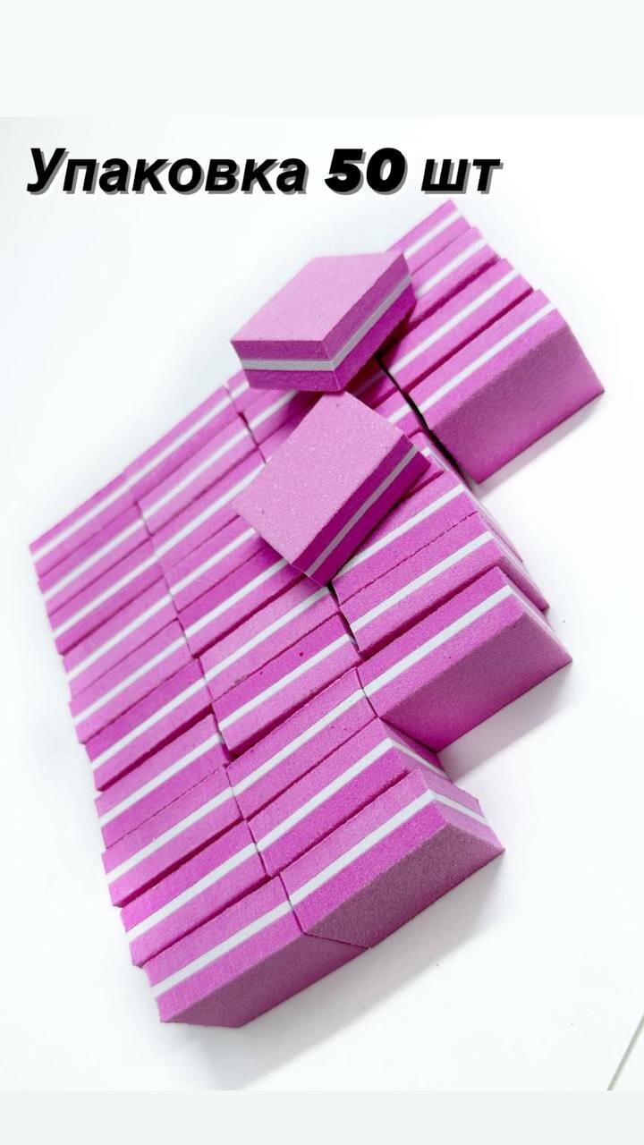 Баф для ногтей мини, 50 шт./Набор мини бафов/ Бафики для маникюра, 100/180, цвет розовый