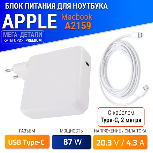 Зарядка для ноутбука Apple MacBook Pro 13 дюймов Retina A2159, c кабелем type-c блок питания зарядка сетевой адаптер для ноутбука apple macbook pro 20v 87w 4 3a штекер usb type c