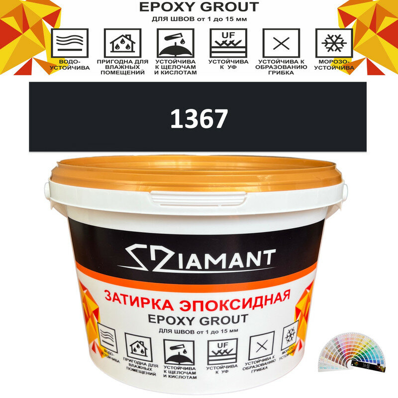 Затирка эпоксидная Diamant Color, Цвет 1367 вес 1 кг