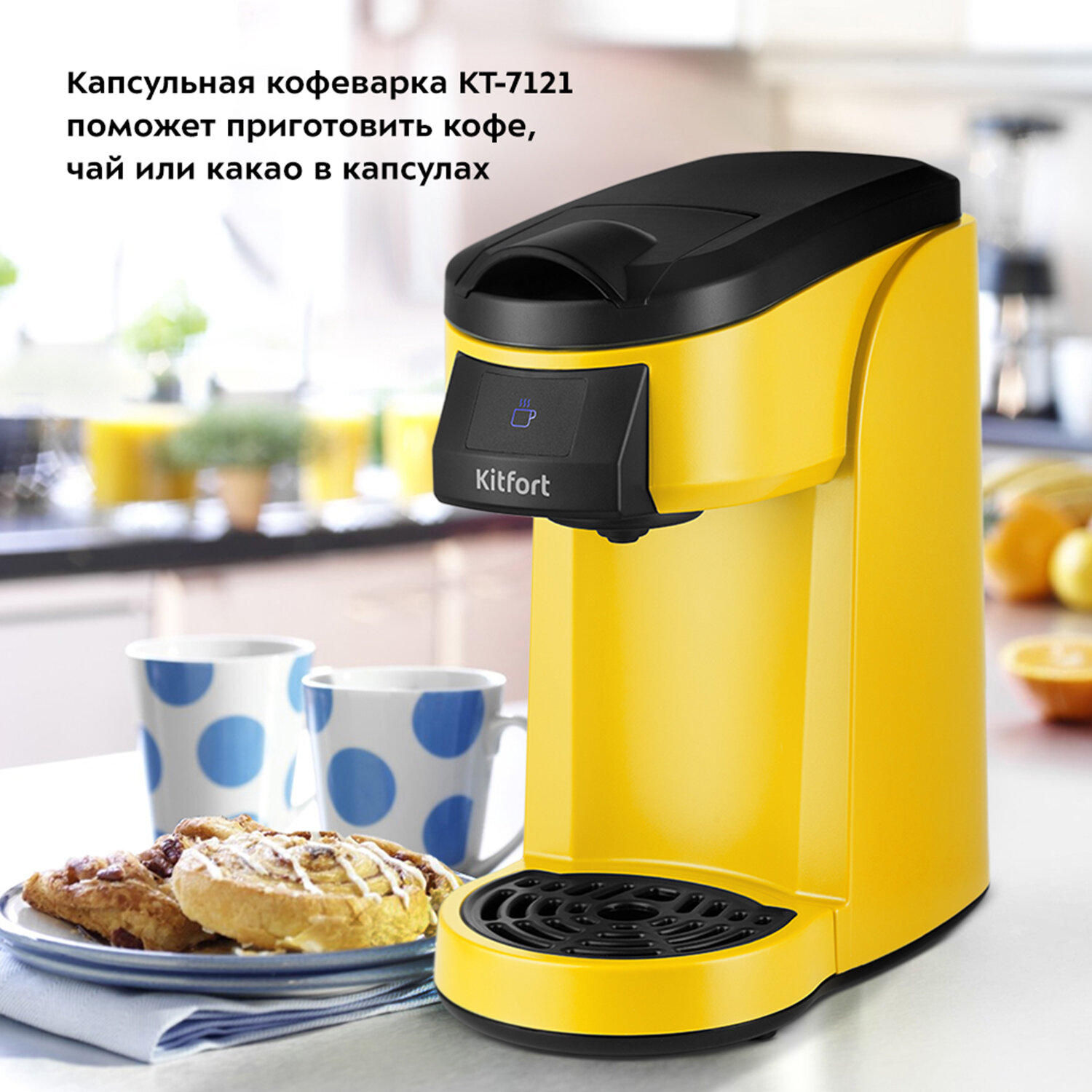 Кофеварка капсульная Kitfort КТ-7121-3 черно-желтый