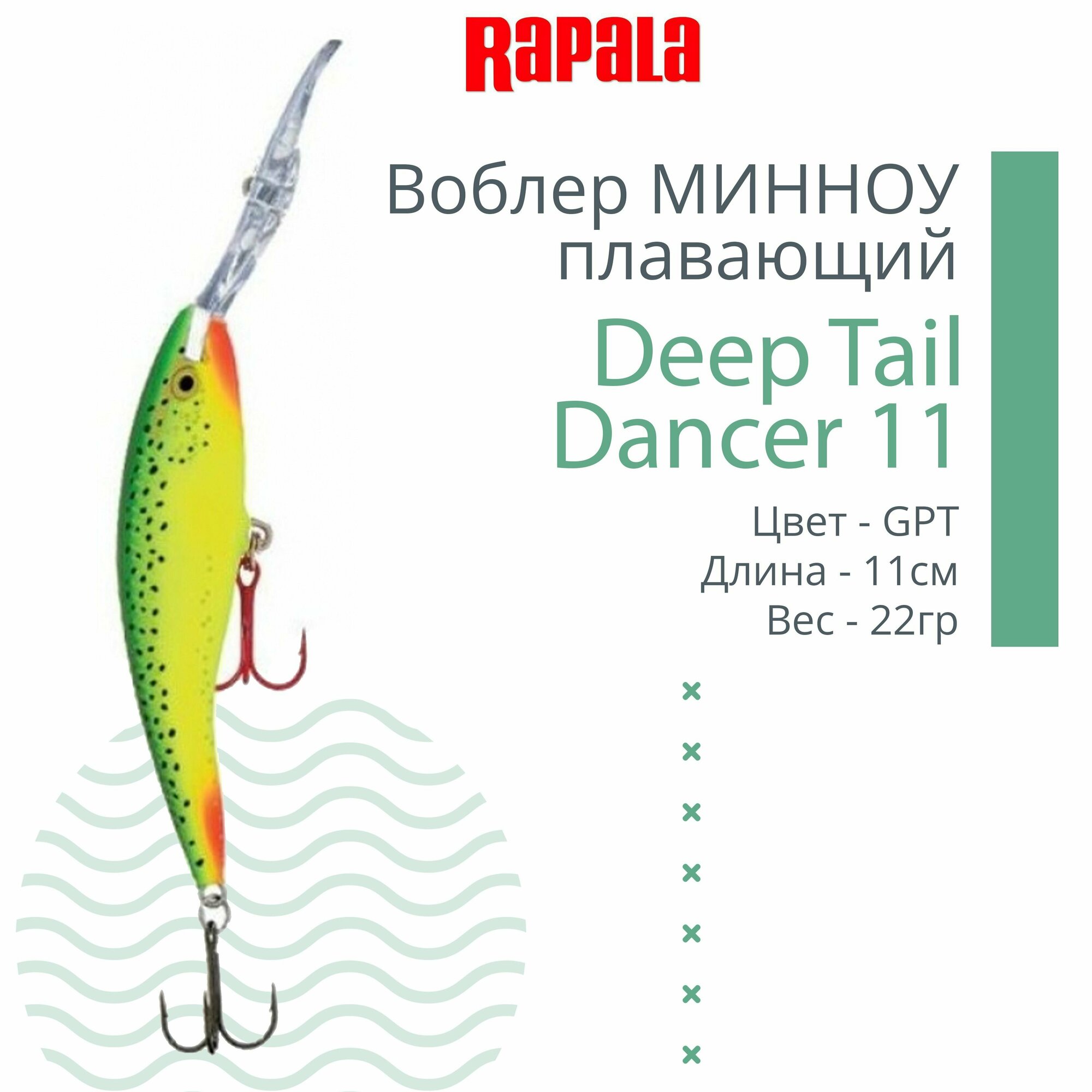 Воблер для рыбалки RAPALA Deep Tail Dancer 11, 11см, 22гр, цвет GPT, плавающий