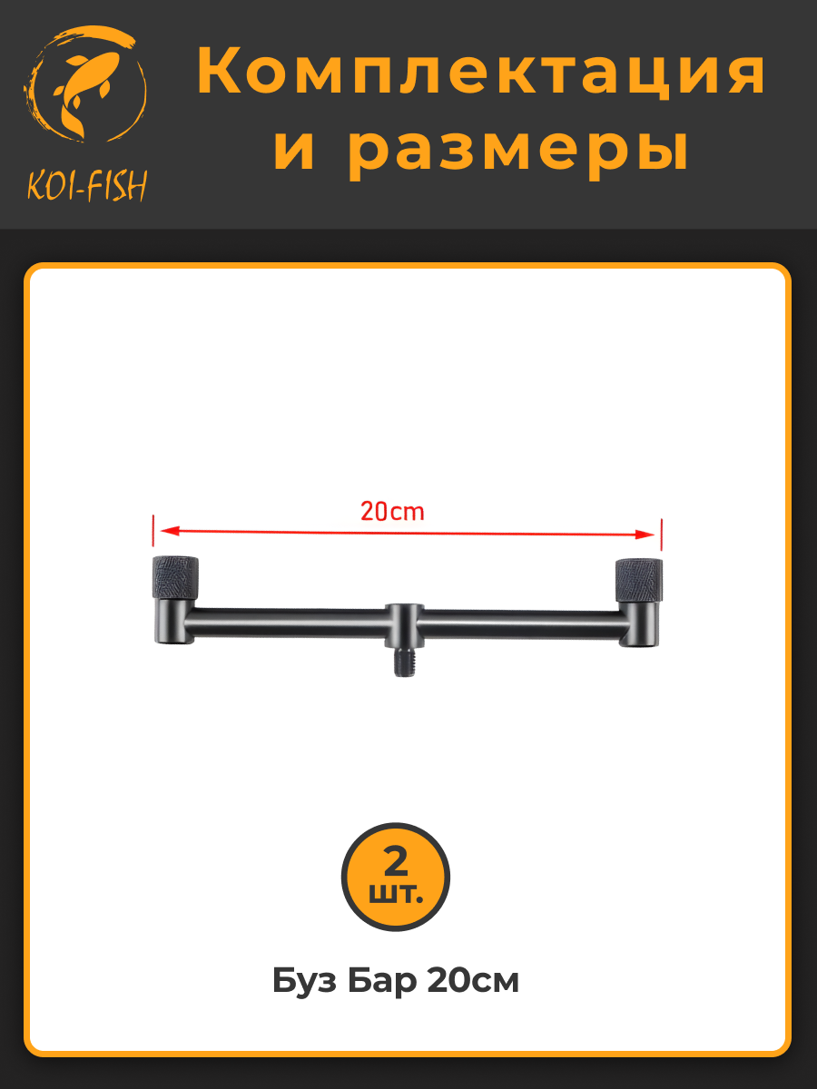 Buzzbar Буз Бар на два удилища 20см (2 штуки) для ловли карпа / Подставка под сигнализатор поклёвки / Стойка для удилища / бузбар / Баз бар / Buzz Bar — фото 2