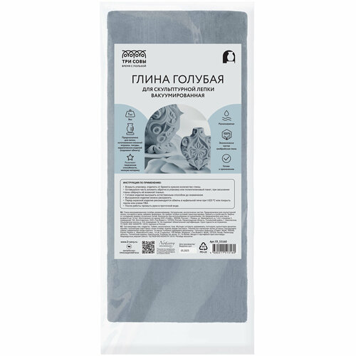 фото Глина для скульптурной и художественной лепки три совы, голубая, самозатвердевающая запекаемая, 1кг, вакуумный пакет