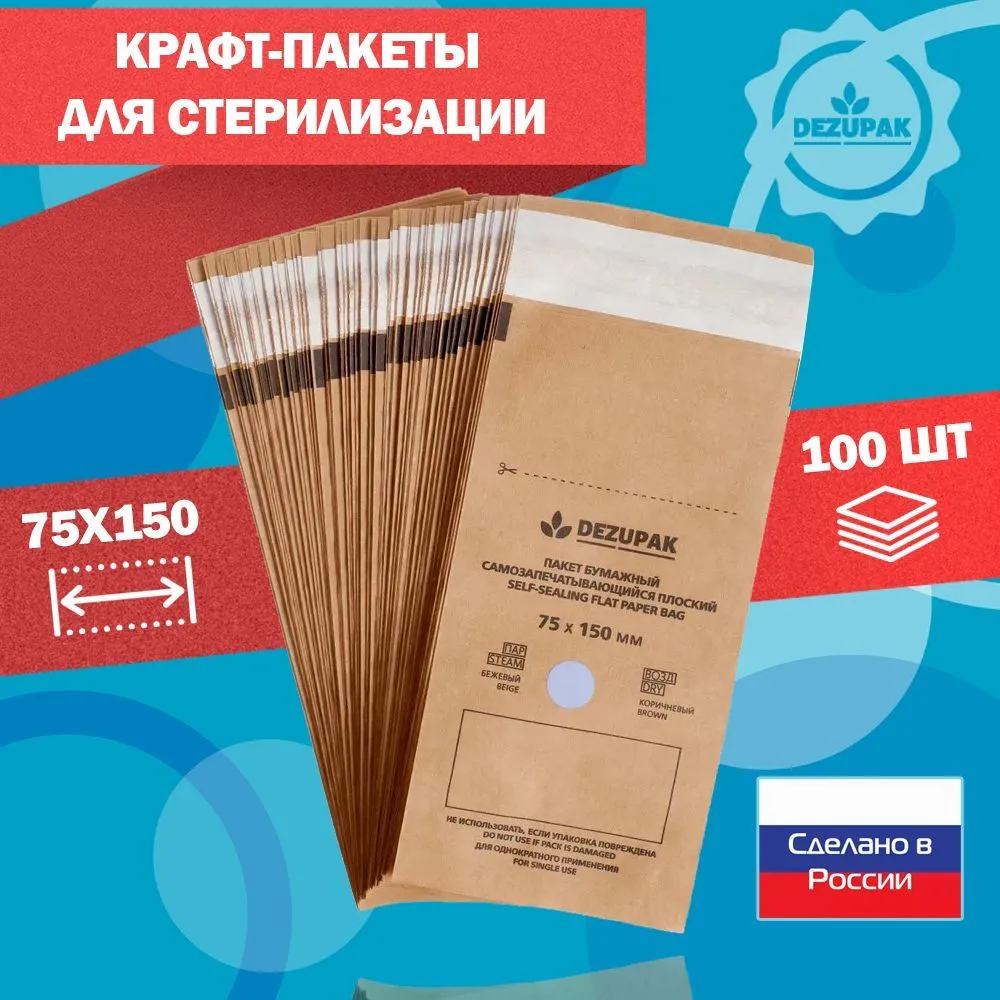 фото DEZUPAK Крафт-пакеты 75х150 (коричневые),100 шт.