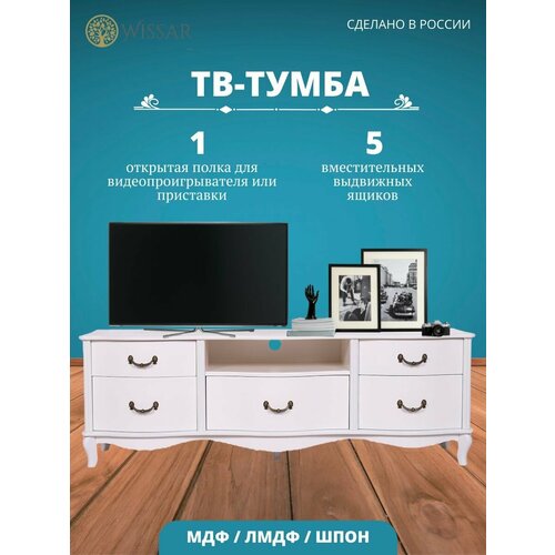 ТВ - тумба «Джульетта» (молочный дуб) Wissar